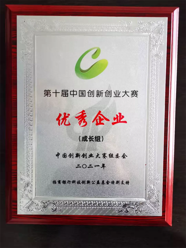 芯享科技榮獲中國(guó)創(chuàng)新創(chuàng)業(yè)大賽全國(guó)賽優(yōu)秀企業(yè)