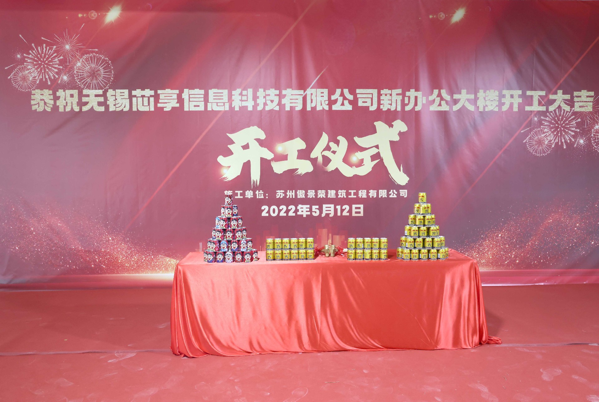 全“芯”啟航！芯享科技新辦公大樓正式開工