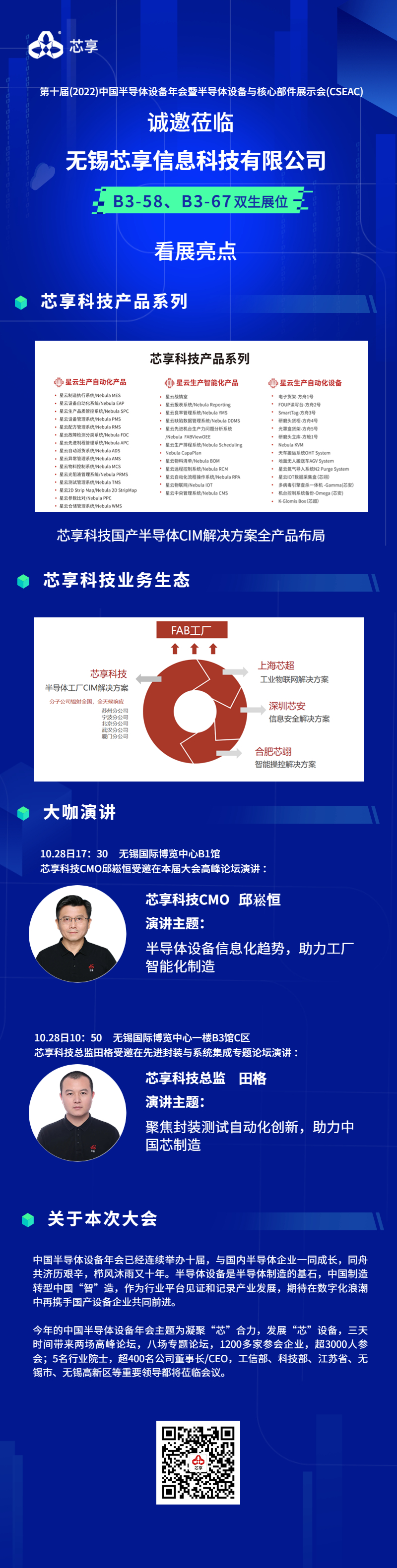 相聚太湖之濱|芯享科技誠邀您蒞臨第十屆中國半導(dǎo)體設(shè)備年會